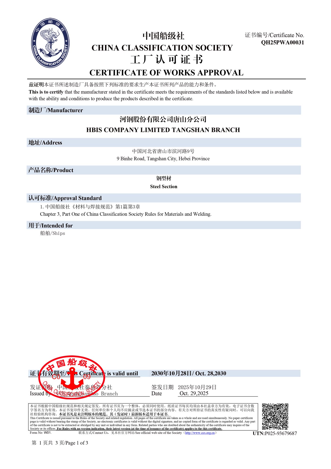 China Classification Society (CCS) Works Approval certificate